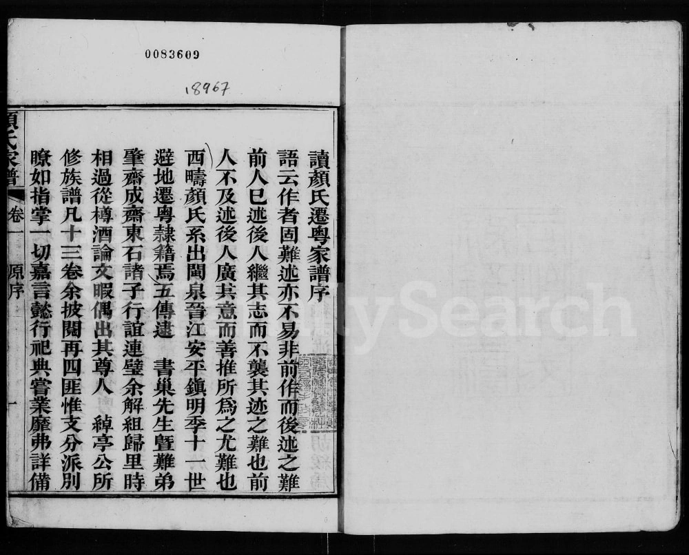 图片[1]-广东佛山南海区重修颜氏迁粤家谱电子版PDF下载-中华家谱网
