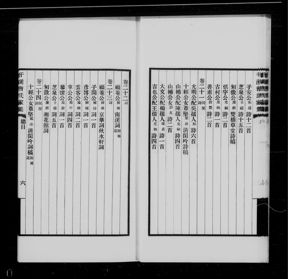 图片[8]-浙江嘉兴嘉善县干溪曹氏家集电子版PDF下载-中华家谱网