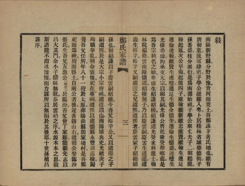 图片[3]-广西桂林郑氏家谱附抑过轩主人年谱电子版PDF下载-中华家谱网