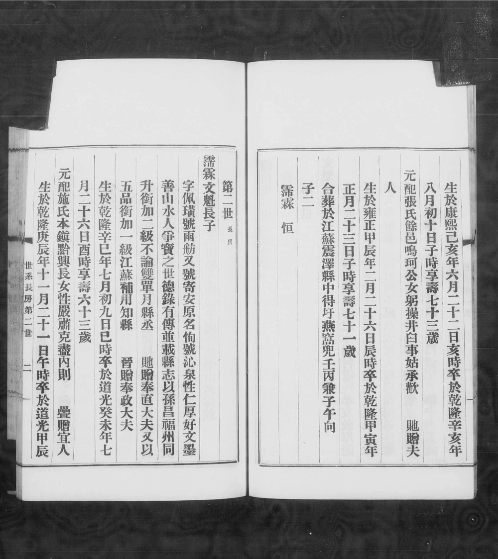 图片[5]-浙江湖州南浔周氏家谱电子版PDF下载-中华家谱网
