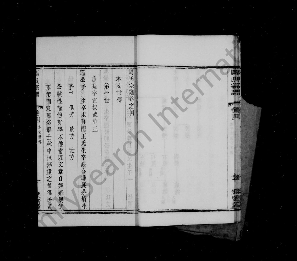 图片[5]-江苏宜兴黄干周氏宗谱（集贤堂）电子版PDF下载-中华家谱网