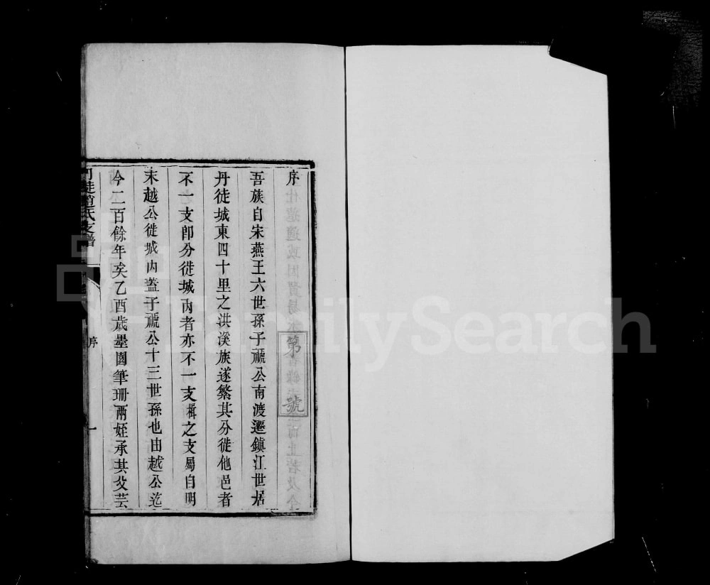 图片[2]-江苏镇江丹徒赵氏支谱电子版PDF下载-中华家谱网