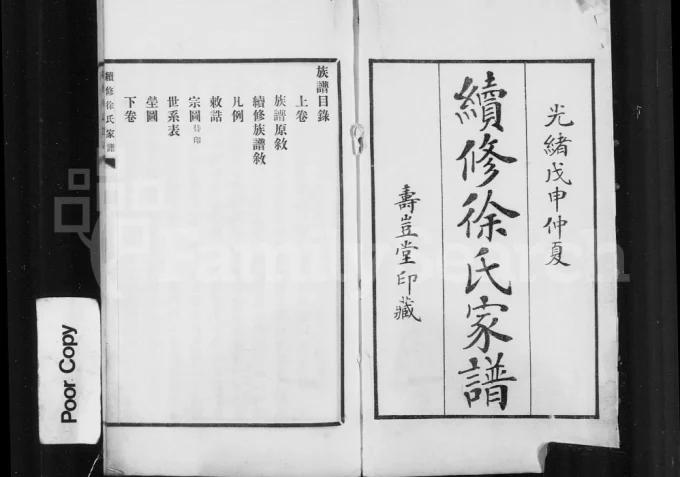 天津续修徐氏家谱(寿岂堂)电子版PDF下载-中华家谱网