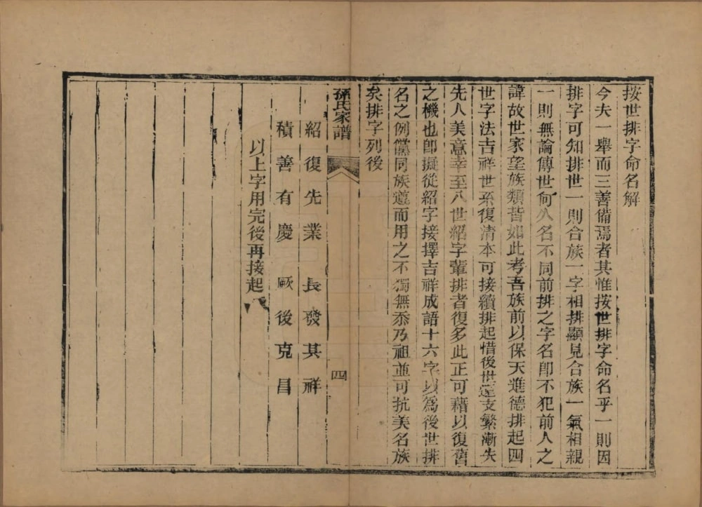 图片[3]-河北保定高阳县孙氏家谱电子版PDF下载-中华家谱网