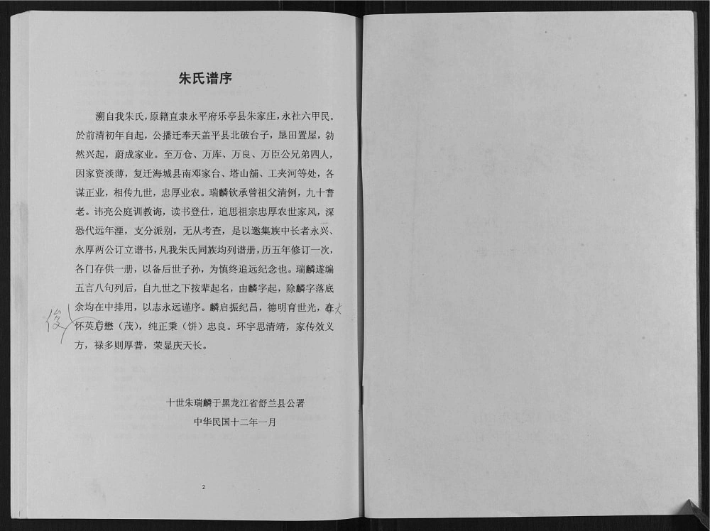 图片[3]-辽宁海城朱氏谱书电子版PDF下载-中华家谱网