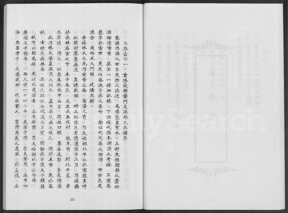 图片[2]-四川成都黉门支派林氏家谱电子版PDF下载-中华家谱网