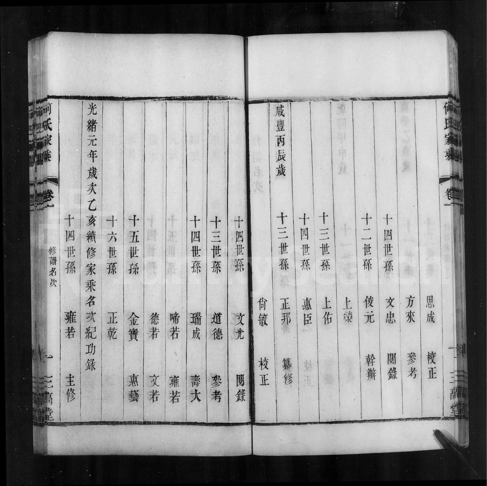 图片[2]-江苏常州何氏家乘（三高堂）电子版PDF下载-中华家谱网