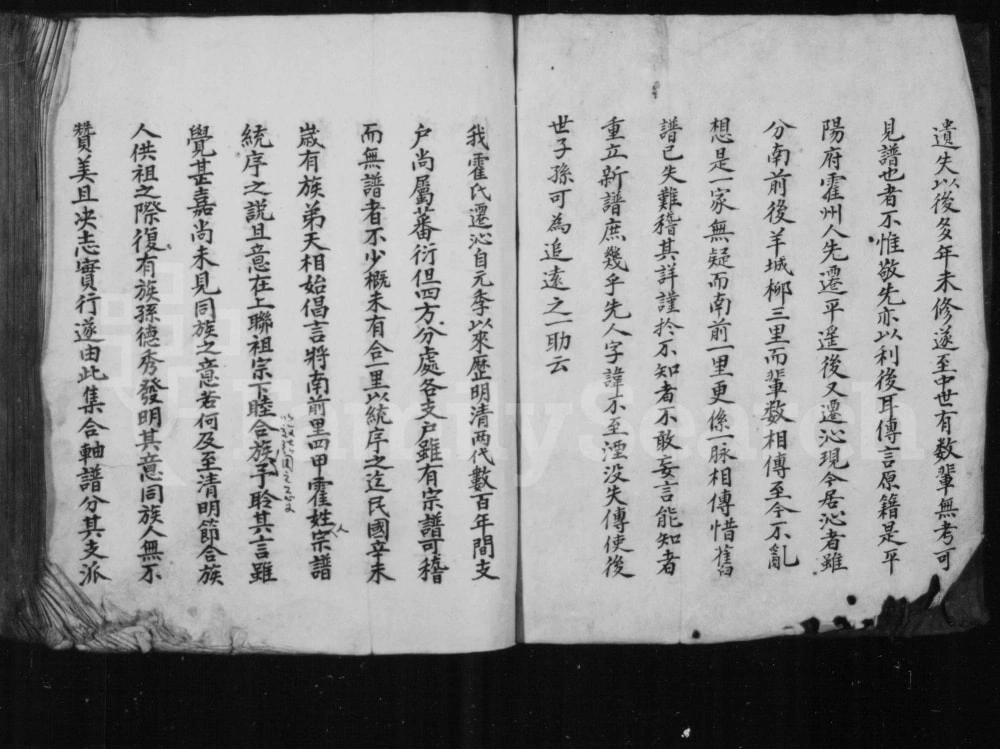 图片[3]-山西长治沁县霍氏南前里四甲合族宗谱（一心堂）电子版PDF下载-中华家谱网