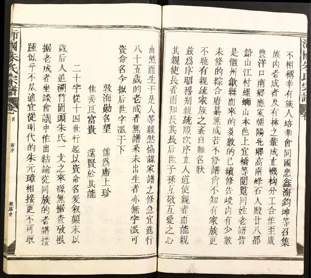 图片[3]-江西上饶竹园头朱氏宗谱（敦厚堂）电子版PDF下载-中华家谱网