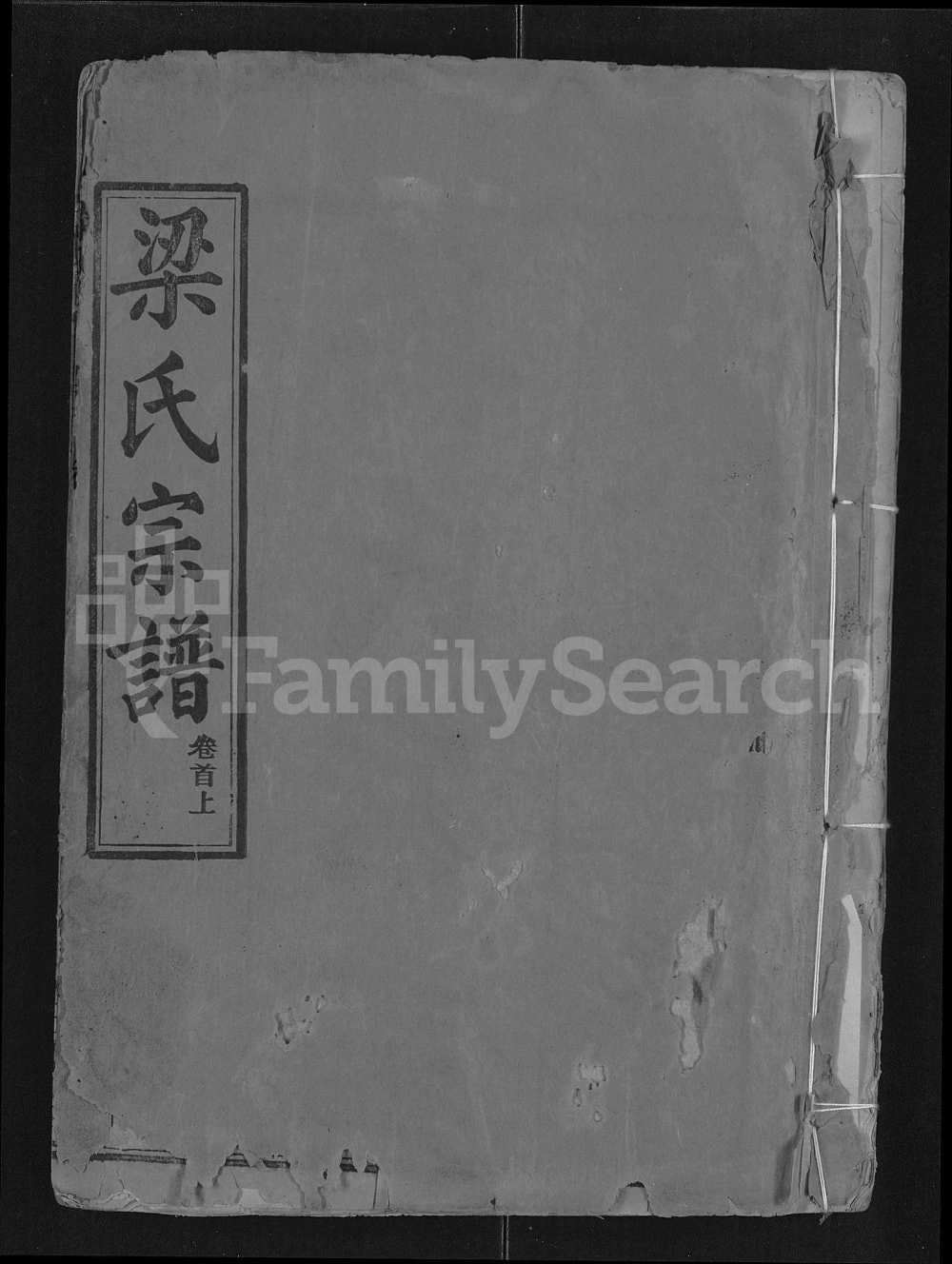 图片[1]-湖北武汉鄂州梁氏宗谱（三字堂）电子版PDF下载-中华家谱网