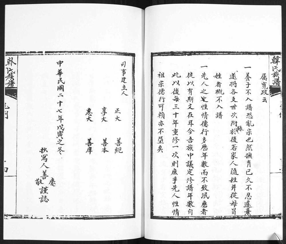 图片[3]-山东青岛即墨西塔子夼韩氏族谱电子版PDF下载-中华家谱网