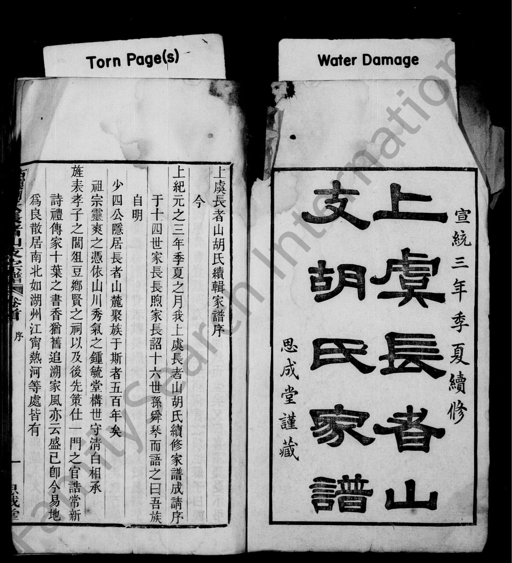 图片[1]-浙江绍兴上虞长者山支胡氏家谱（思成堂）电子版PDF下载-中华家谱网