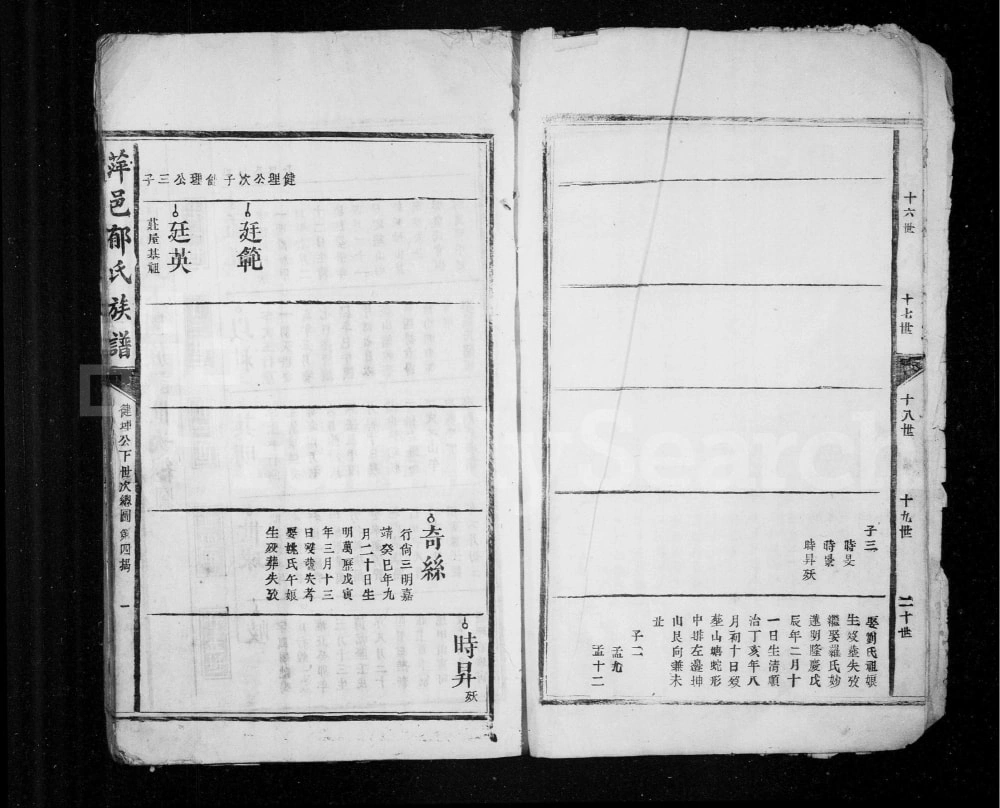 图片[6]-江西萍乡萍邑郁氏族谱（惇典堂）电子版PDF下载-中华家谱网
