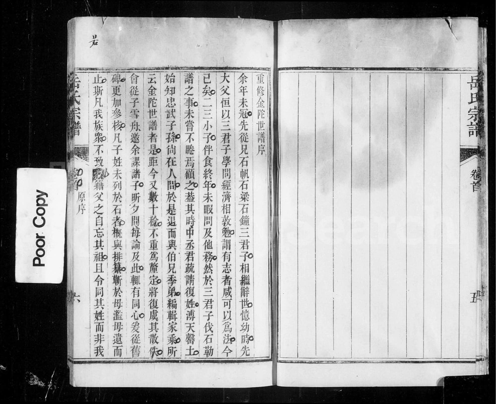 图片[1]-浙江嘉兴嘉禾岳氏宗谱电子版PDF下载-中华家谱网