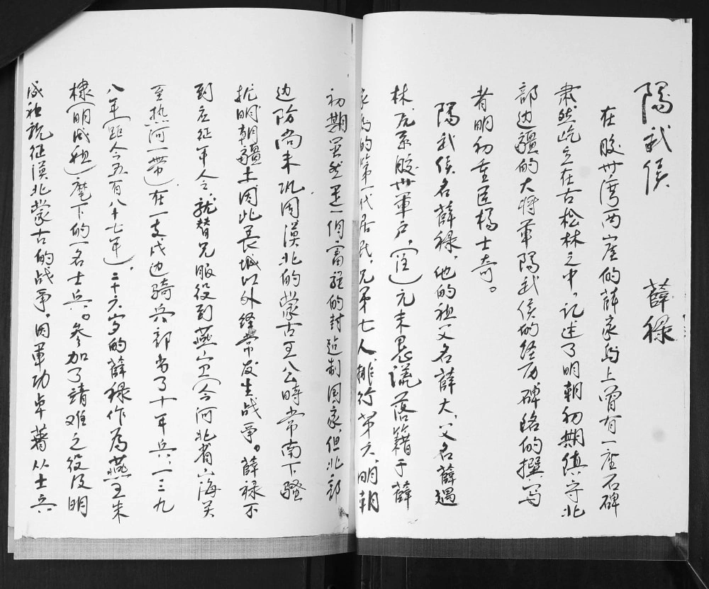 图片[2]-山东青岛即墨薛氏谱书电子版PDF下载-中华家谱网