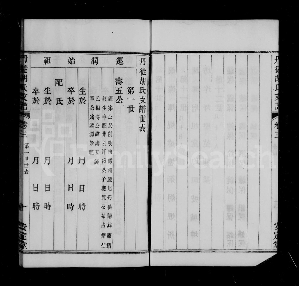 图片[4]-江苏镇江丹徒胡氏支谱（安定堂）电子版PDF下载-中华家谱网