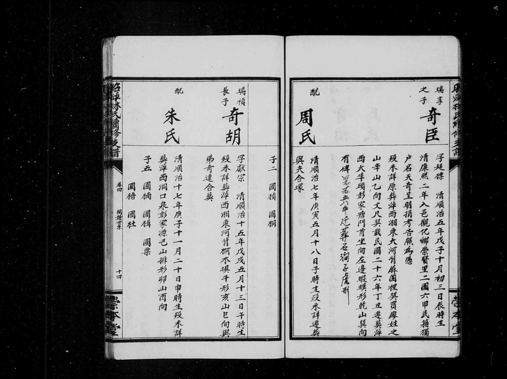 图片[8]-江西萍乡昭坪林氏续修支谱（崇本堂）电子版PDF下载-中华家谱网