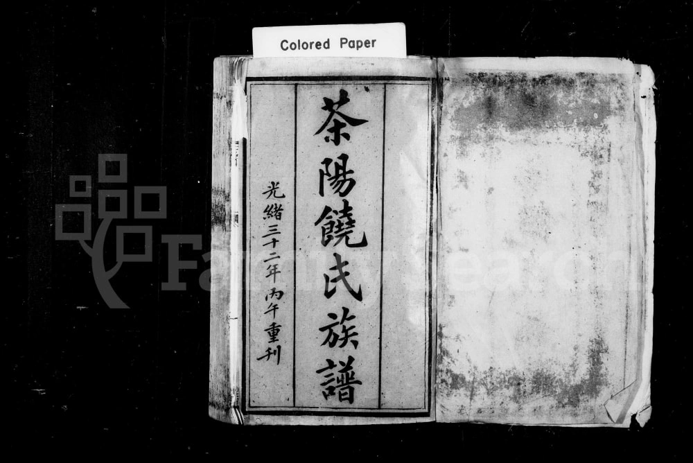 图片[2]-广东梅州大埔县茶阳饶氏族谱电子版PDF下载-中华家谱网