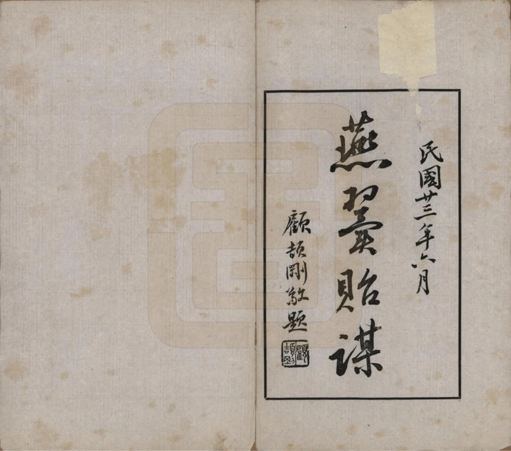 图片[2]-河北唐山丰润区浭阳马氏家谱电子版PDF下载-中华家谱网