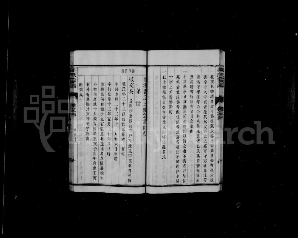 图片[5]-江苏镇江丹徒区开沙吴氏三修宗谱（怡德堂）电子版PDF下载-中华家谱网