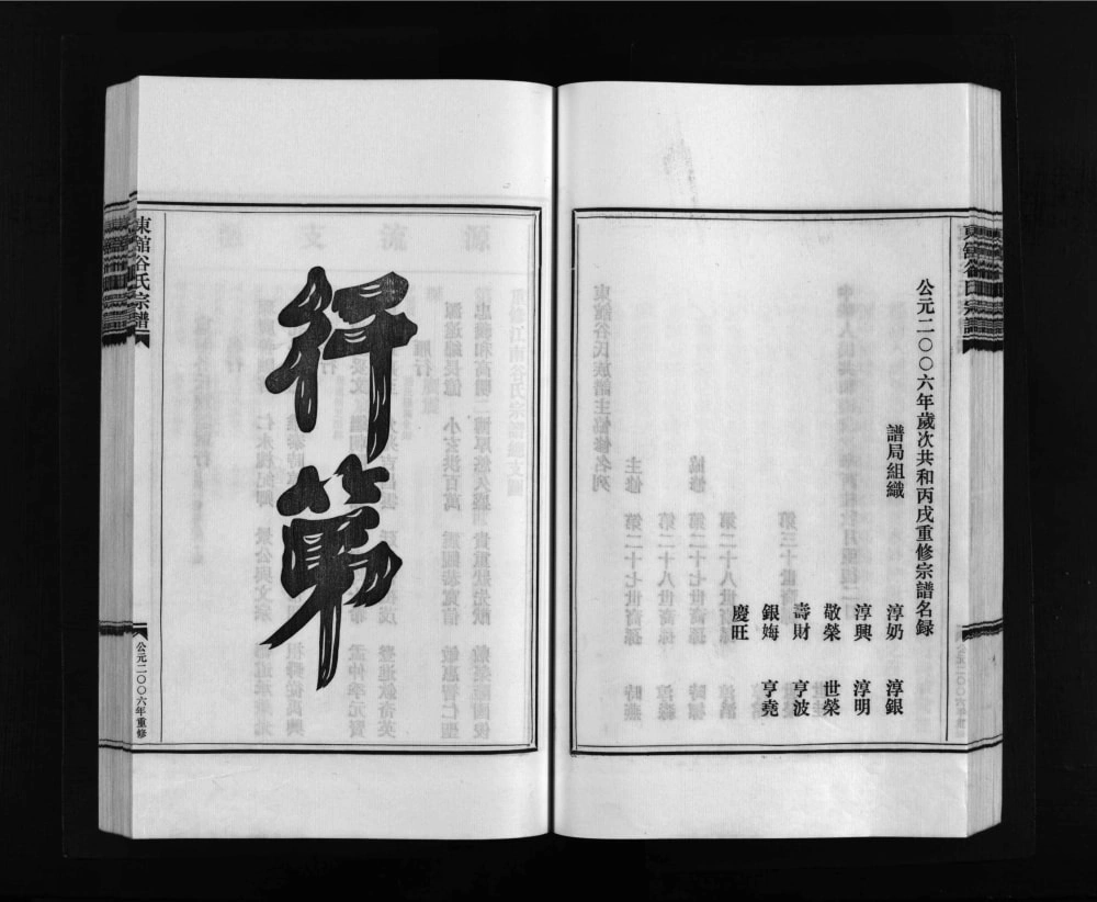 图片[3]-浙江乐清东馆谷氏宗谱电子版PDF下载-中华家谱网