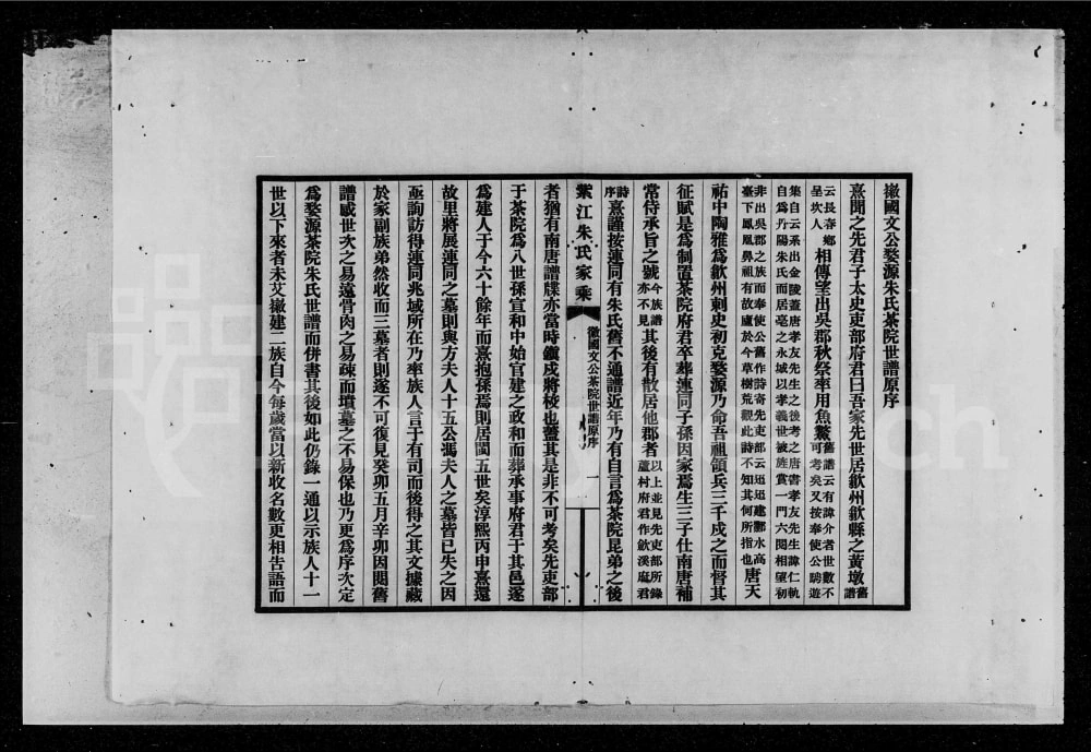 图片[2]-贵州贵阳开阳县紫江朱氏家乘附蠖园文存及听自然斋铁笔拓本电子版PDF下载-中华家谱网