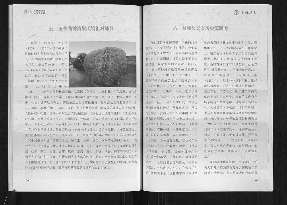 图片[4]-广西玉林城西莲塘村梁氏五百年家谱电子版PDF下载-中华家谱网