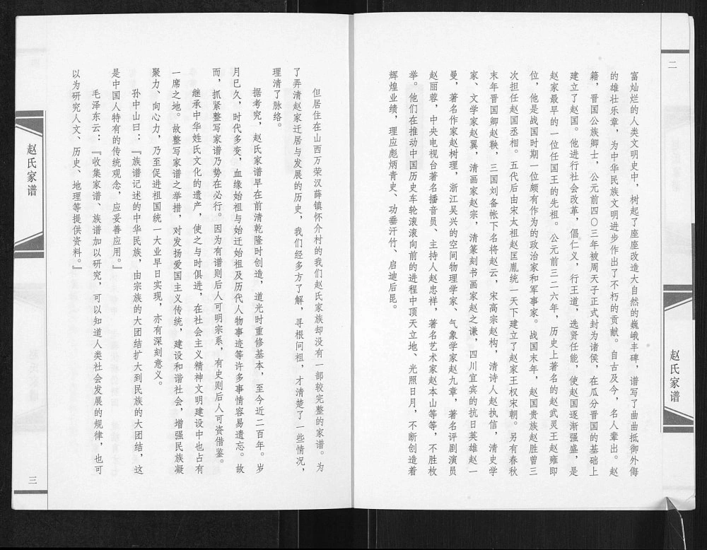 图片[3]-山西运城万荣县怀介村赵氏家谱电子版PDF下载-中华家谱网