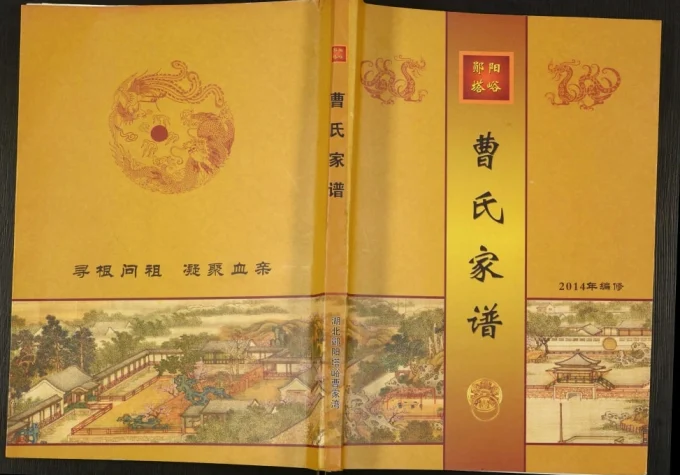 湖北十堰郧阳塔峪曹氏家谱电子版PDF下载-中华家谱网