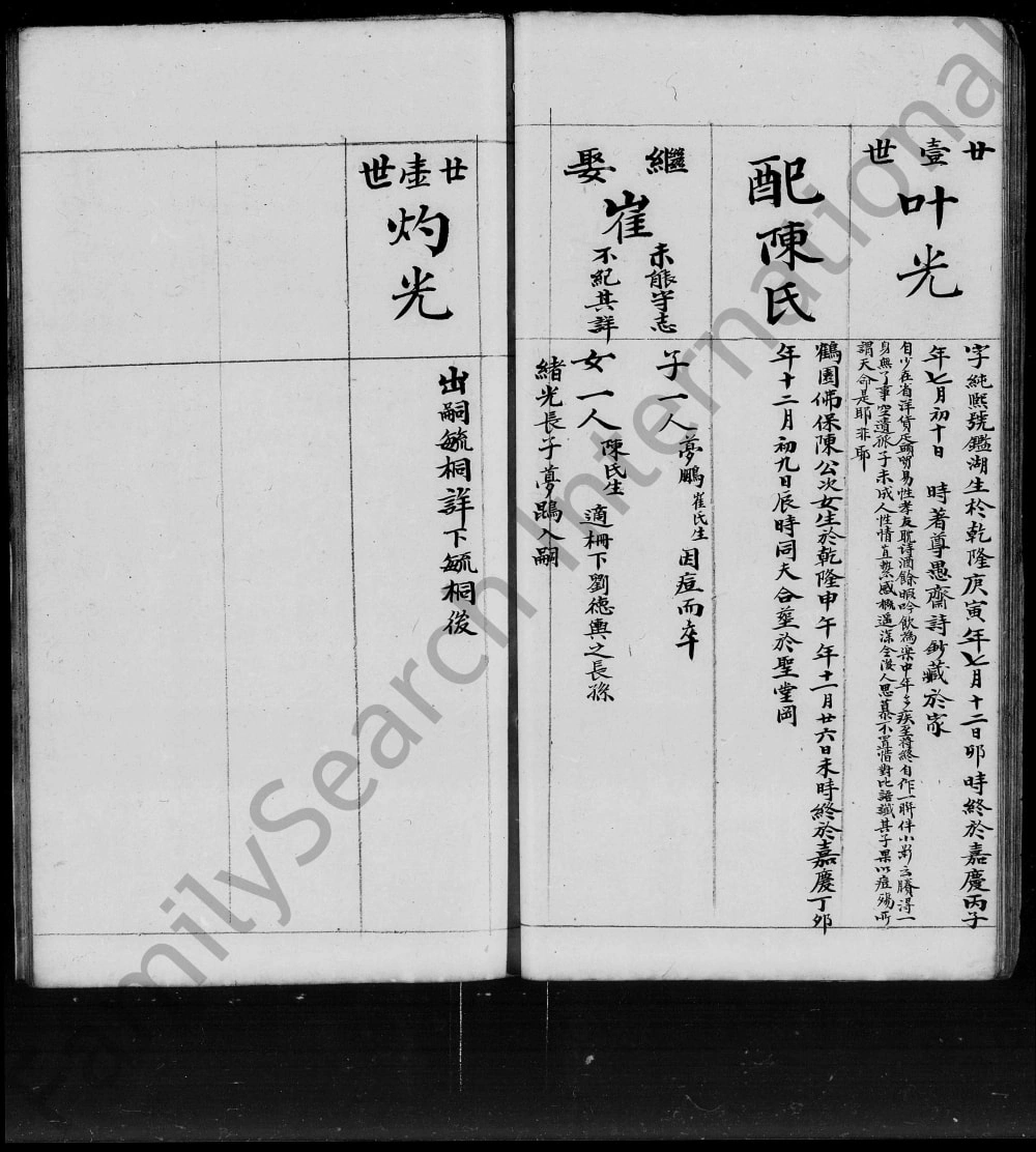 图片[8]-广东佛山霍氏家谱电子版PDF下载-中华家谱网