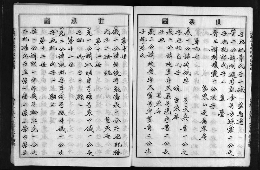 图片[7]-浙江乐清上林村林氏宗谱电子版PDF下载-中华家谱网