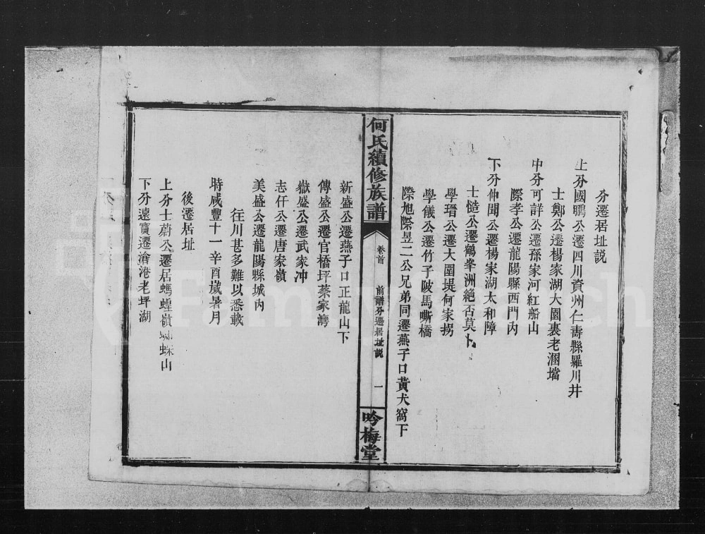 图片[3]-湖南常德何氏续修族谱（吟梅堂）电子版PDF下载-中华家谱网
