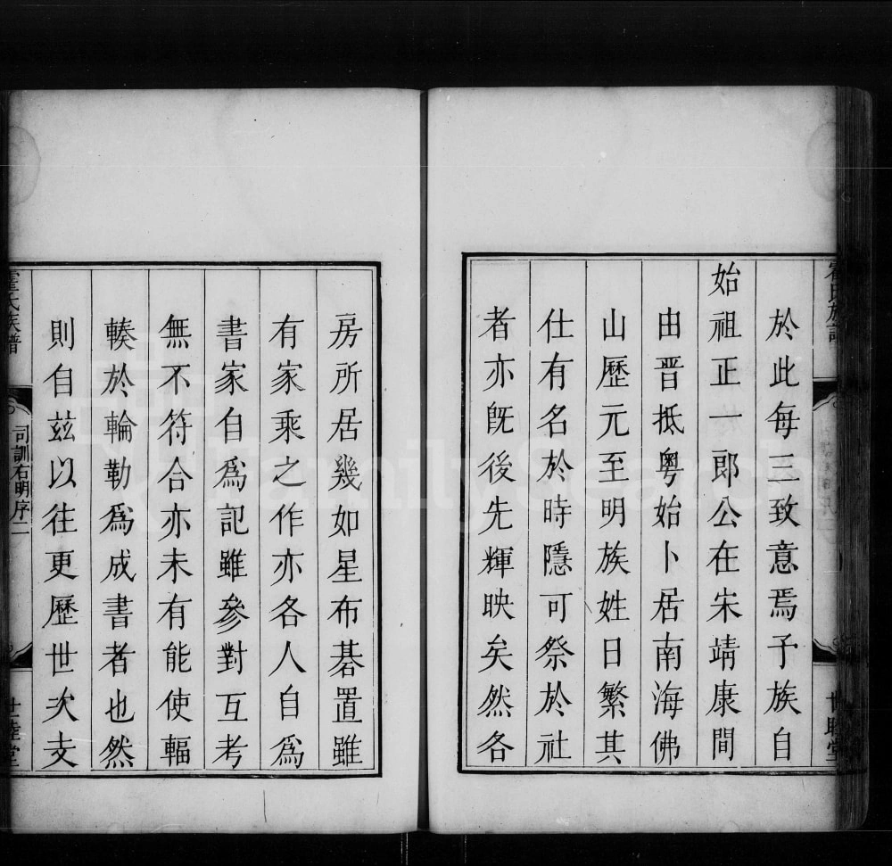图片[1]-广东南海佛山霍氏族谱（世睦堂）电子版PDF下载-中华家谱网