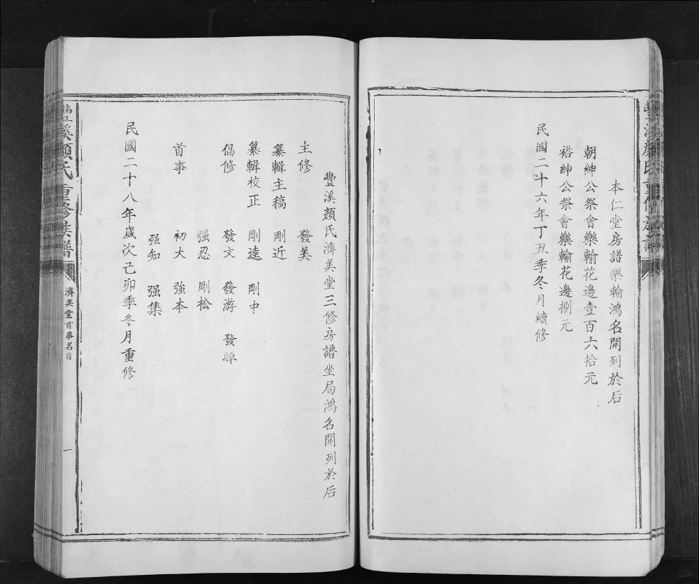 图片[4]-江西吉安丰溪颜氏重修族谱电子版PDF下载-中华家谱网