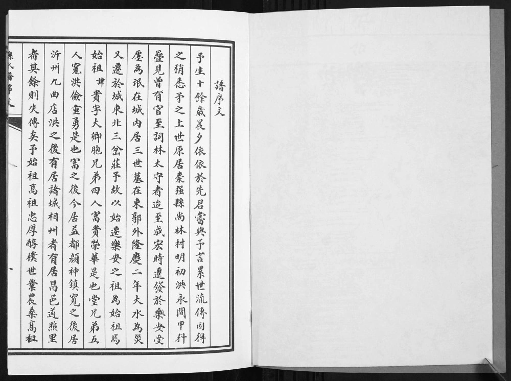 图片[2]-山东东营广饶县孙氏族谱电子版PDF下载-中华家谱网