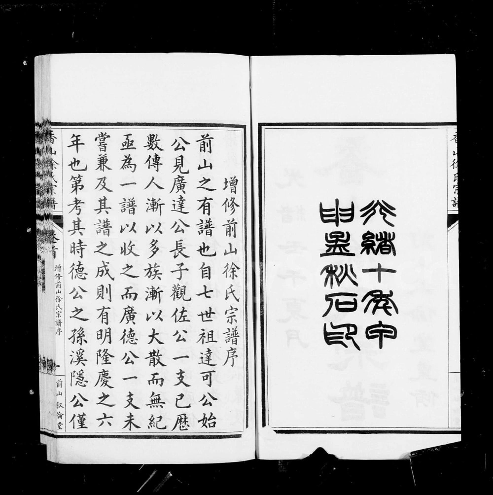 图片[2]-广东中山香山前山北岭徐氏宗谱（叙伦堂、肇修堂）电子版PDF下载-中华家谱网