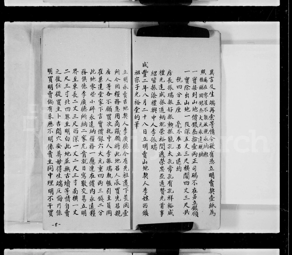 图片[7]-霍氏连福公家谱电子版PDF下载-中华家谱网