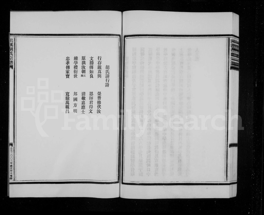 图片[3]-浙江温州永嘉县鶒溪胡氏宗谱电子版PDF下载-中华家谱网