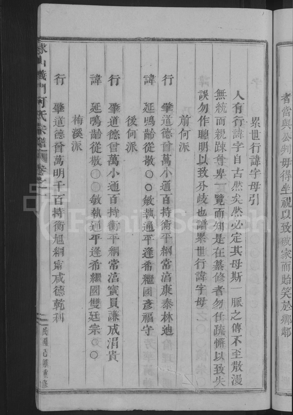 图片[2]-浙江金华浦江县球山义门何氏宗谱电子版PDF下载-中华家谱网