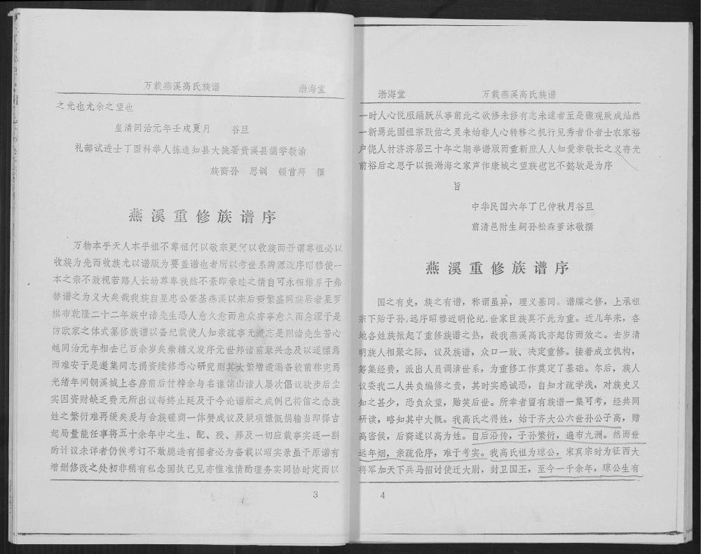 图片[3]-江西宜春万载燕溪高氏族谱电子版PDF下载-中华家谱网