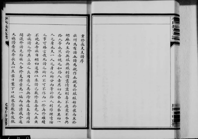 山东潍坊李氏长支支谱电子版PDF下载-中华家谱网