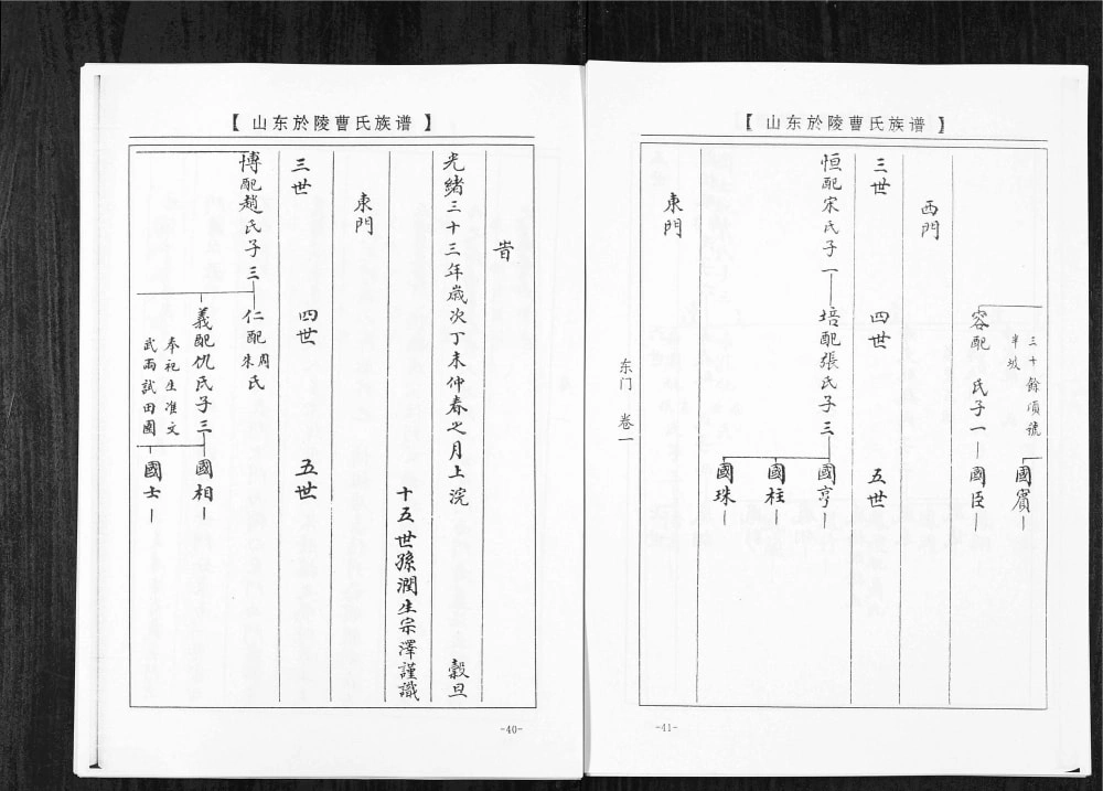图片[8]-山东淄博於陵曹氏族谱电子版PDF下载-中华家谱网