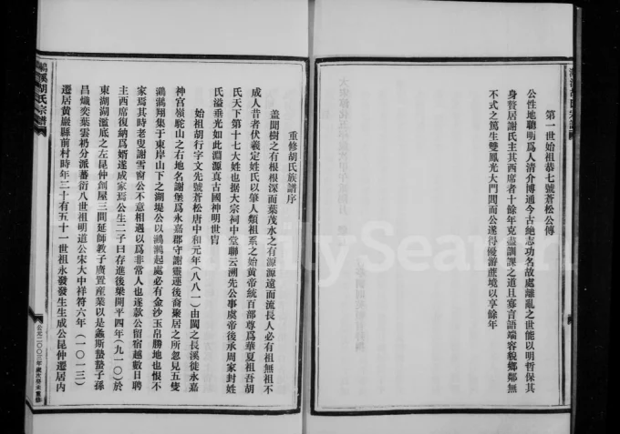 浙江温州永嘉县鶒溪胡氏宗谱电子版PDF下载-中华家谱网