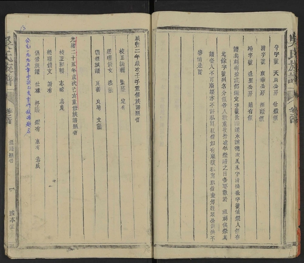 图片[3]-福建龙岩吴氏族谱（睦本堂）电子版PDF下载-中华家谱网