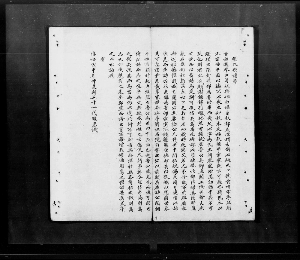图片[2]-广东佛山南海区颜氏宗谱电子版PDF下载-中华家谱网