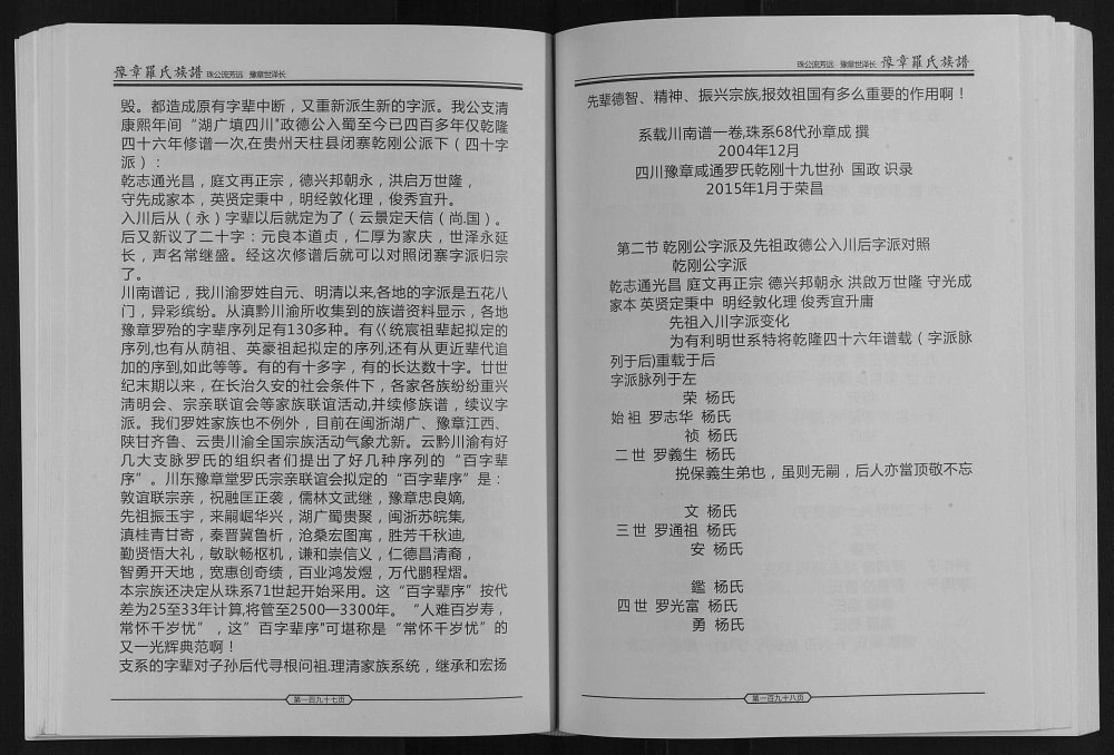 图片[4]-四川资阳安岳县豫章罗氏族谱电子版PDF下载-中华家谱网
