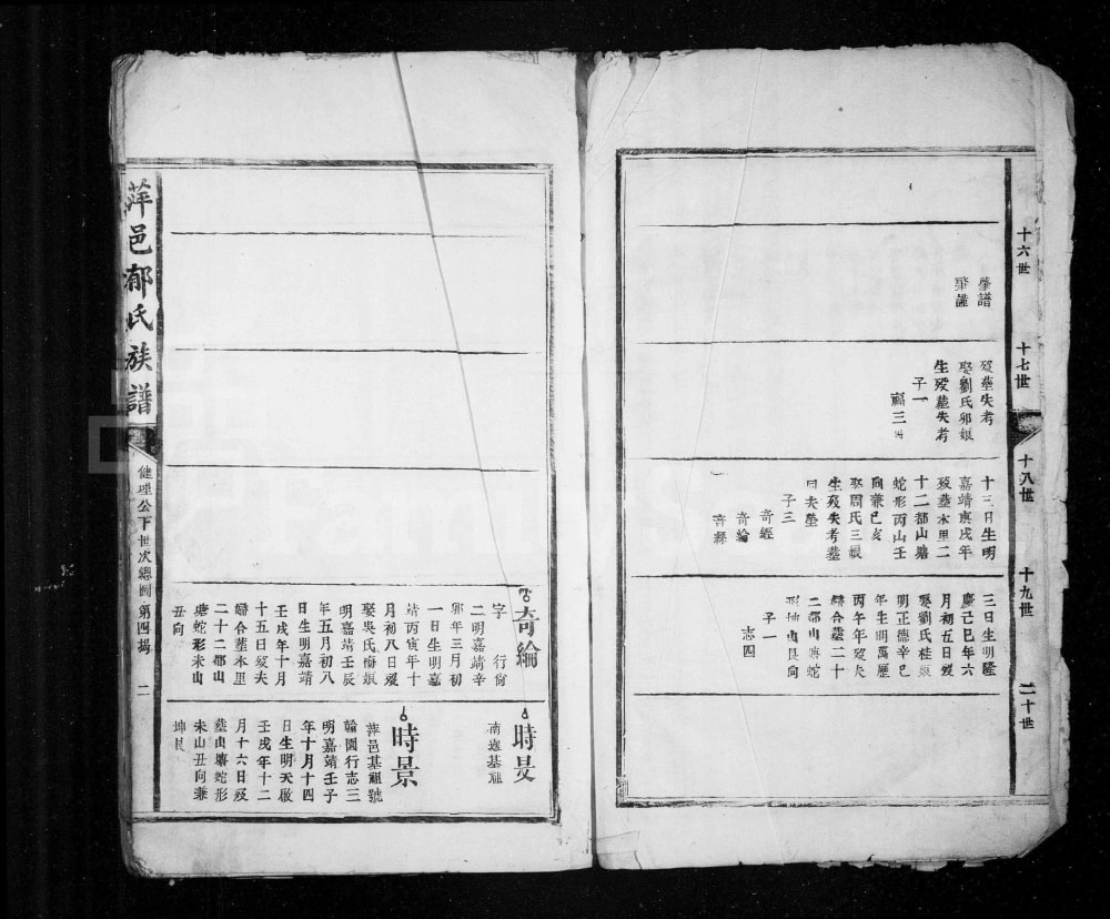 图片[5]-江西萍乡萍邑郁氏族谱（惇典堂）电子版PDF下载-中华家谱网