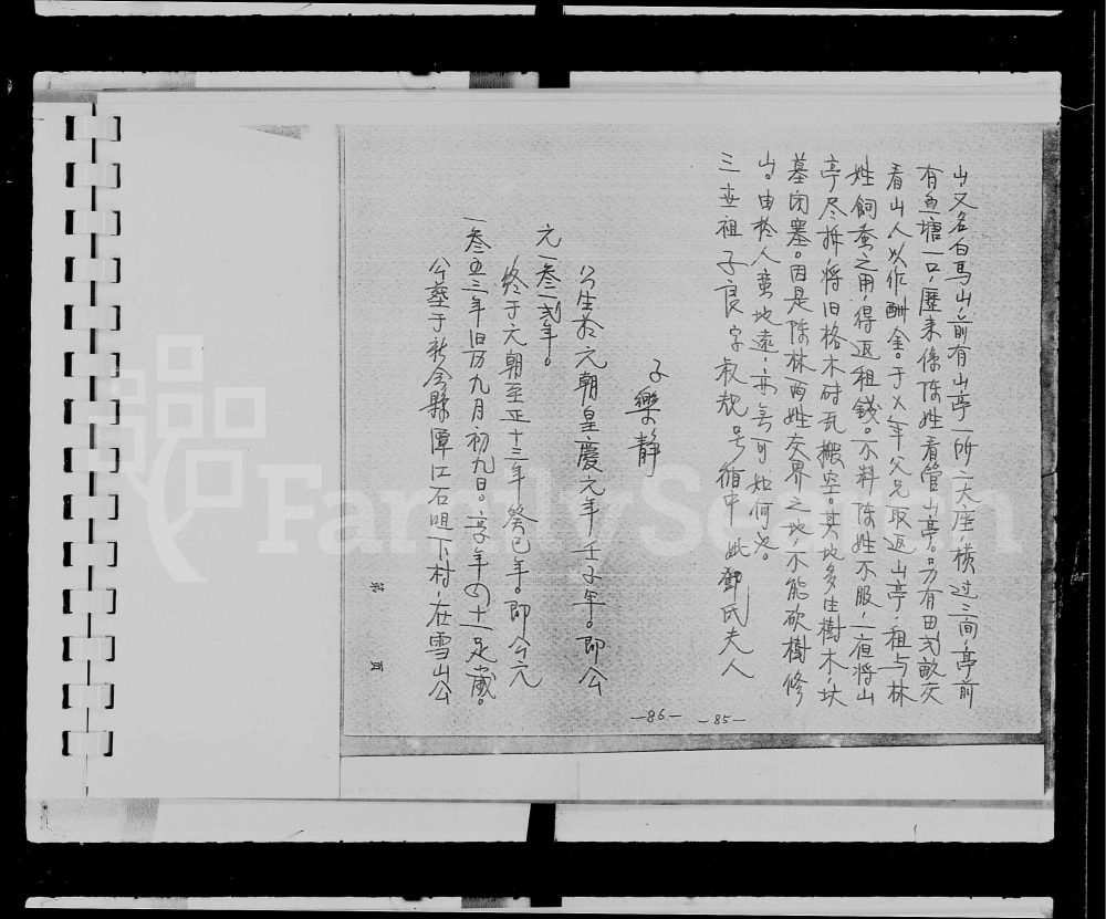 图片[6]-广东江门新会区谢氏家谱电子版PDF下载-中华家谱网
