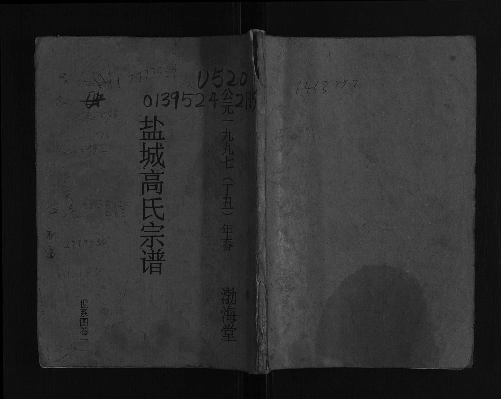 图片[1]-江苏盐城高氏宗谱（渤海堂）电子版PDF下载-中华家谱网