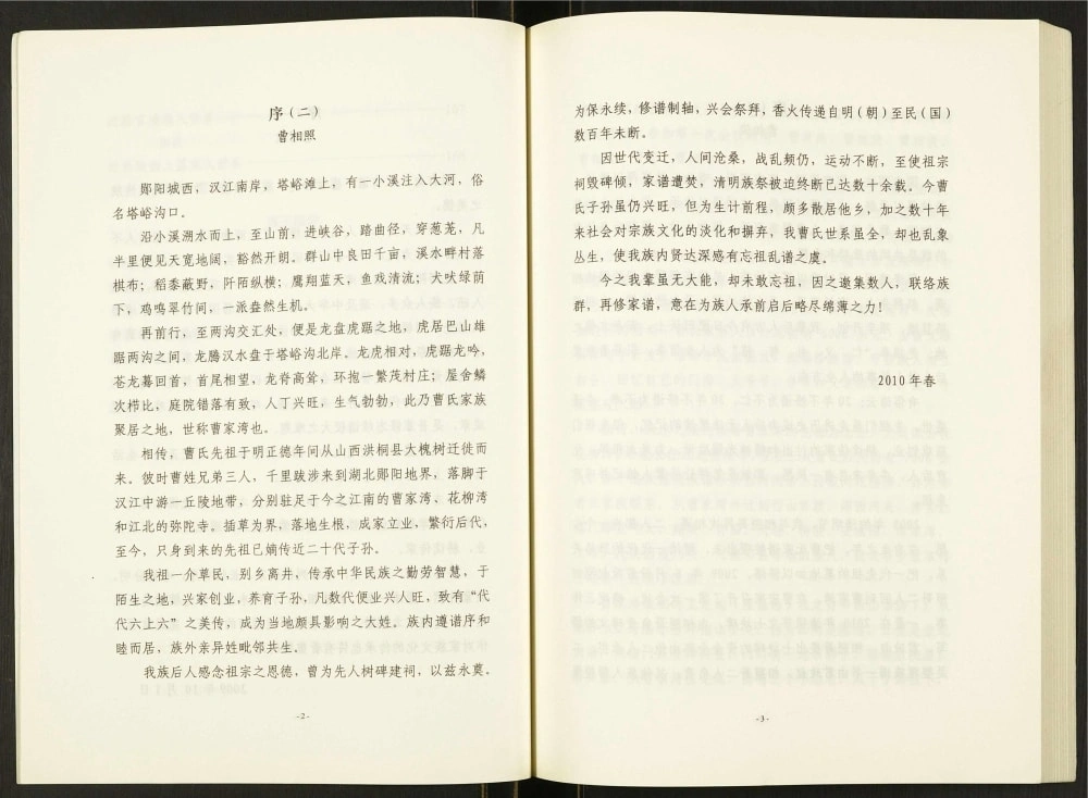 图片[6]-湖北十堰郧阳塔峪曹氏家谱电子版PDF下载-中华家谱网